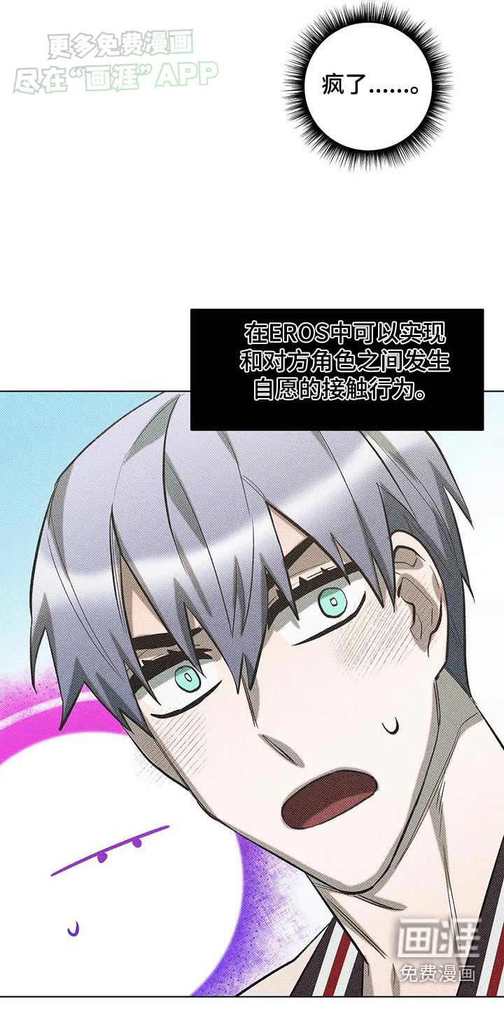 觉醒游戏 第36话 第6页