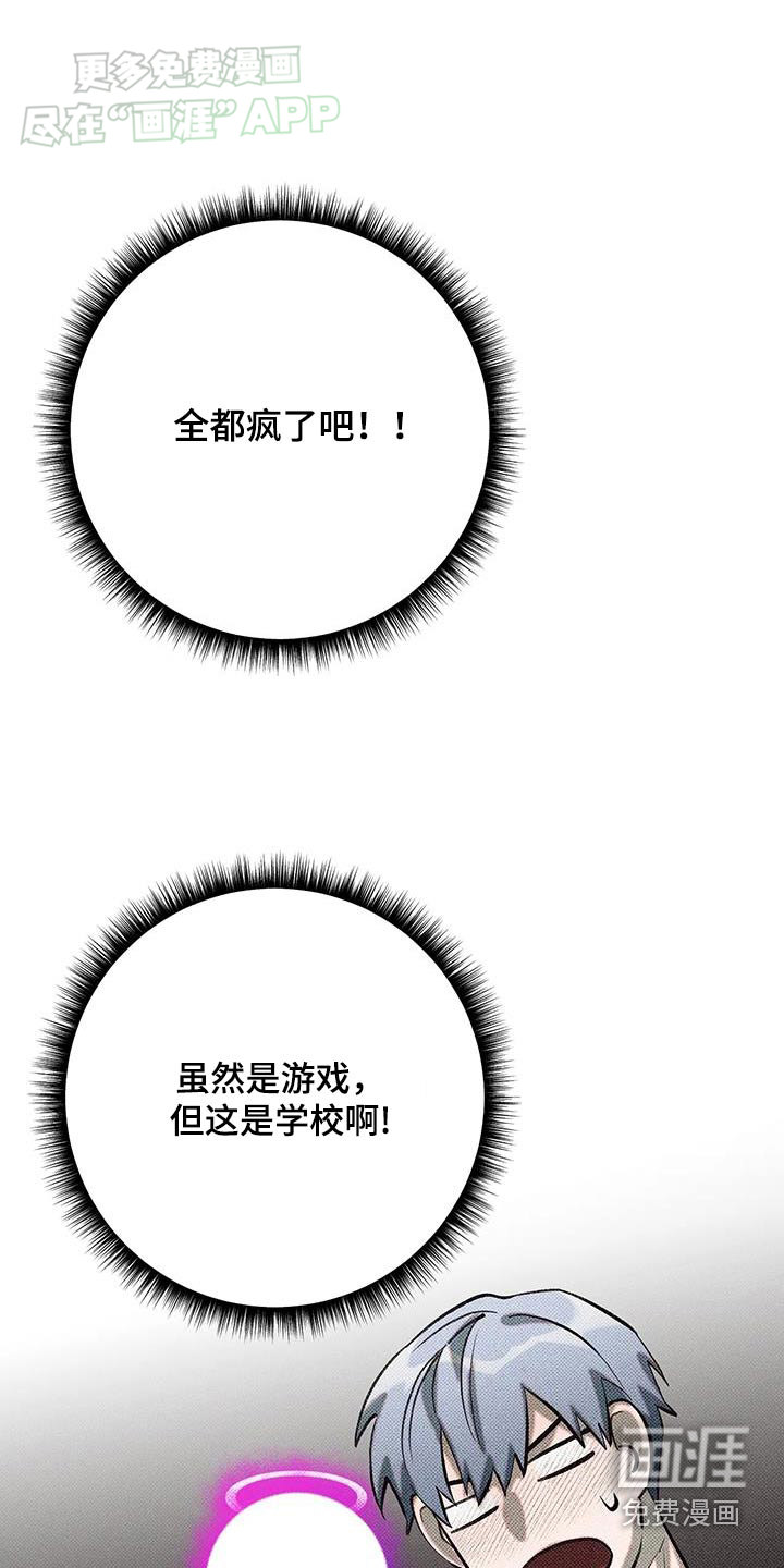 觉醒游戏 第36话 第7页