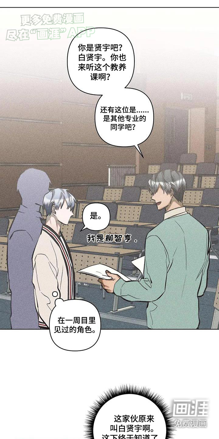 觉醒游戏 第36话 第23页