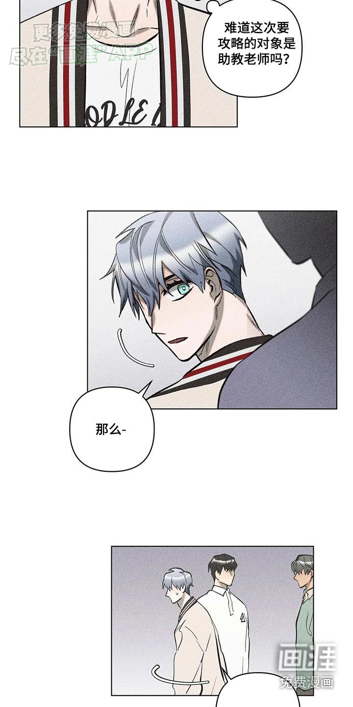 觉醒游戏 第37话 第2页