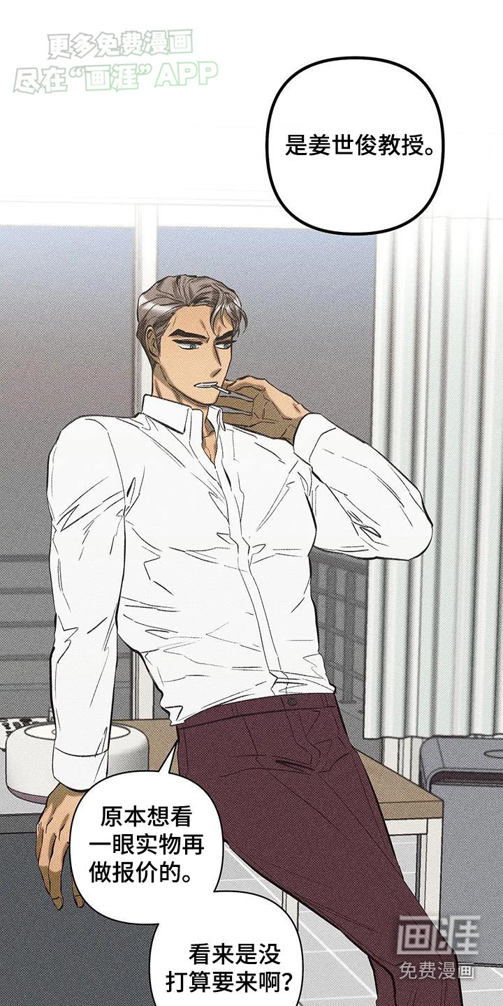 觉醒游戏 第37话 第7页