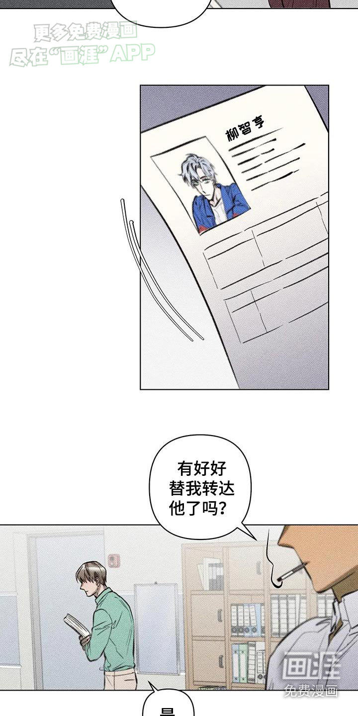 觉醒游戏 第37话 第8页