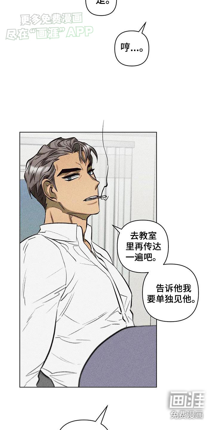 觉醒游戏 第37话 第9页