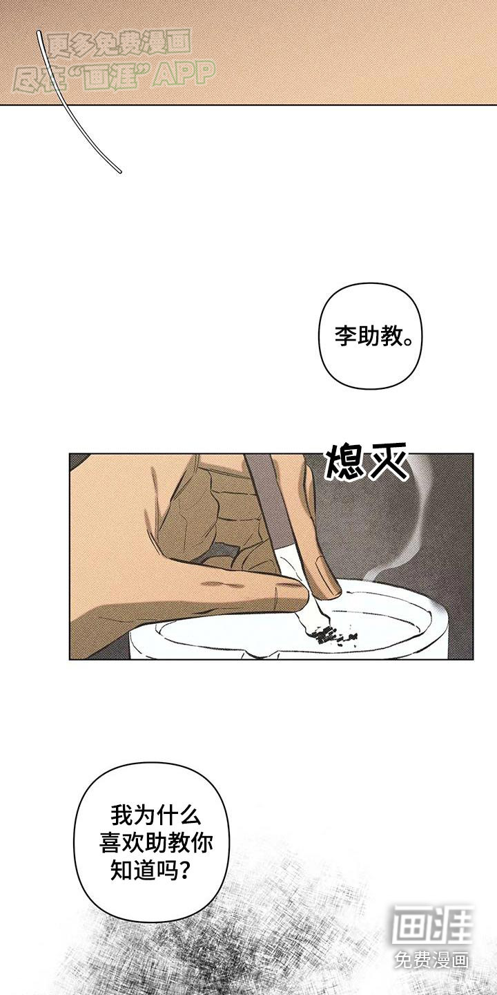 觉醒游戏 第37话 第11页
