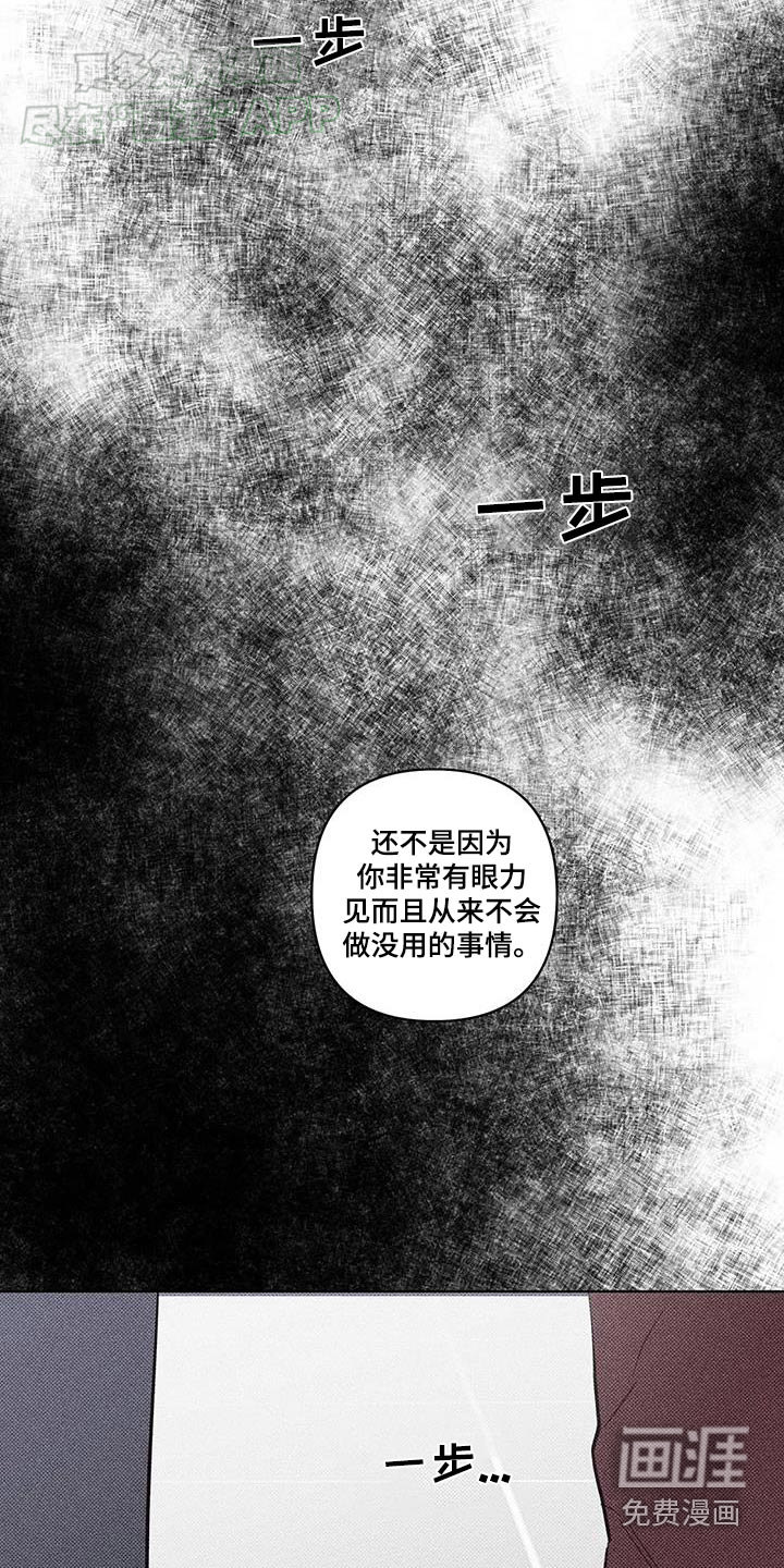 觉醒游戏 第37话 第12页