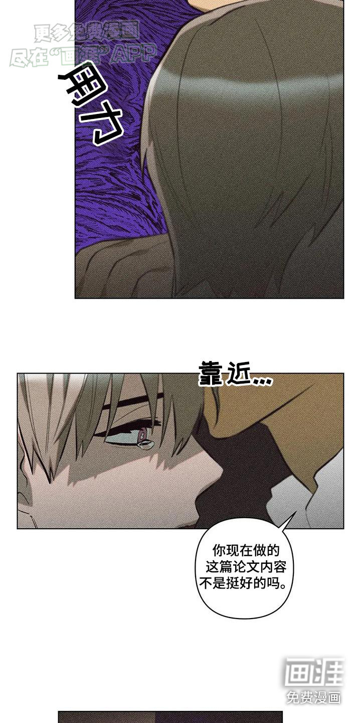 觉醒游戏 第37话 第15页