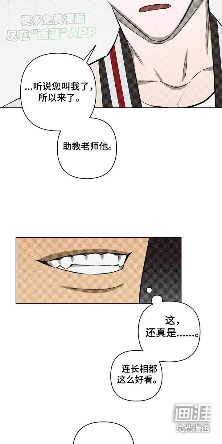 觉醒游戏 第37话 第21页