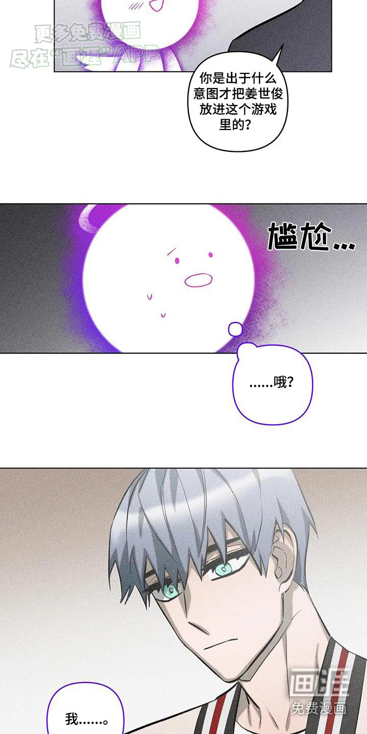 觉醒游戏 第38话 第1页