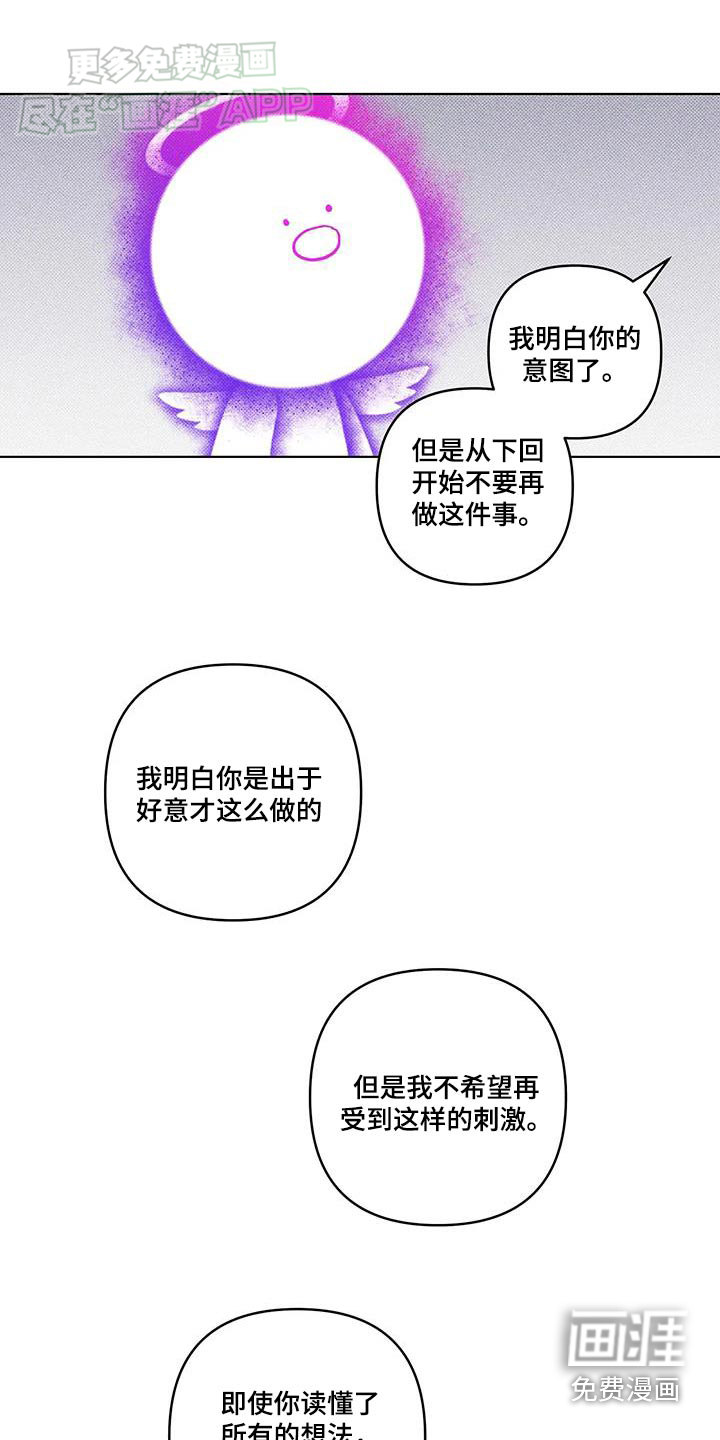 觉醒游戏 第38话 第3页