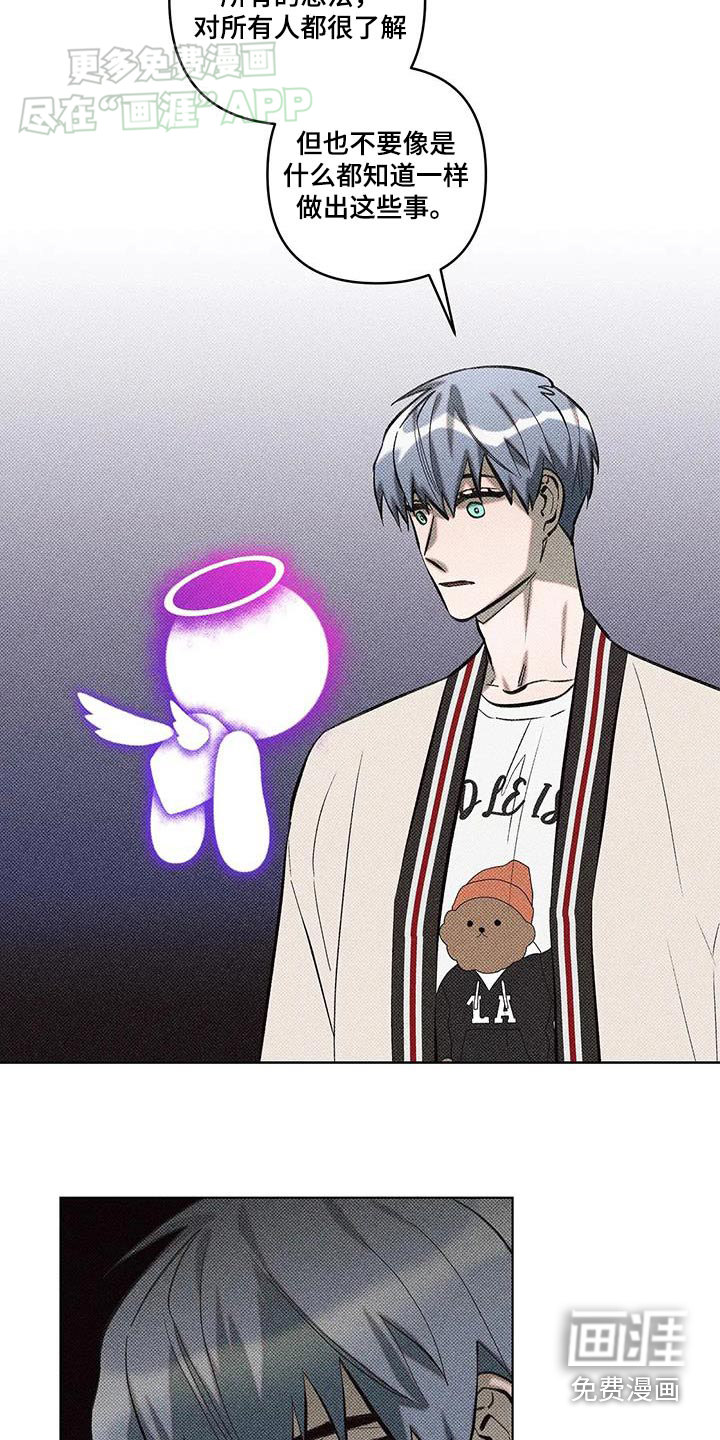 觉醒游戏 第38话 第4页