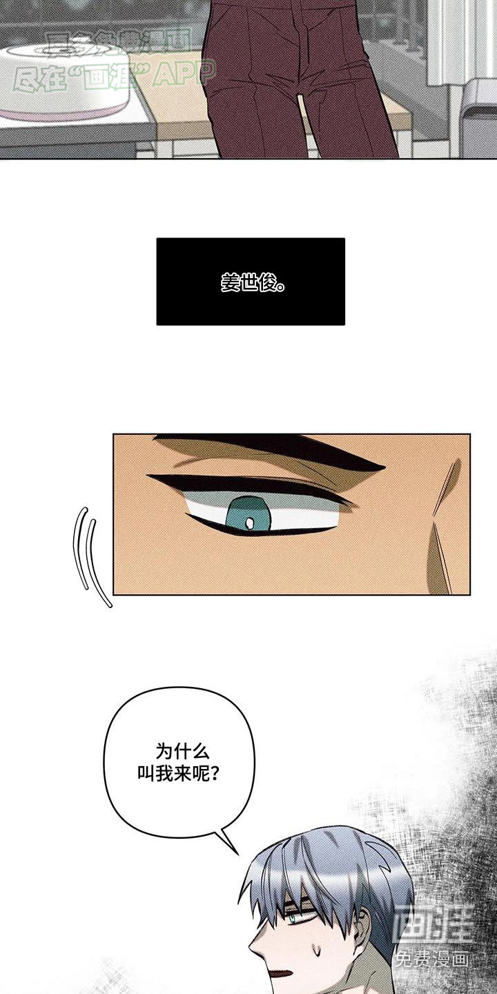 觉醒游戏 第38话 第8页