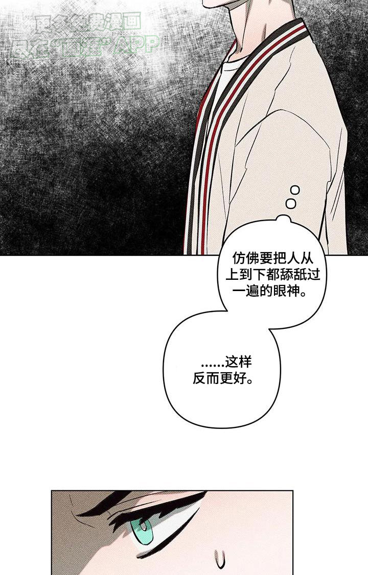 觉醒游戏 第38话 第9页