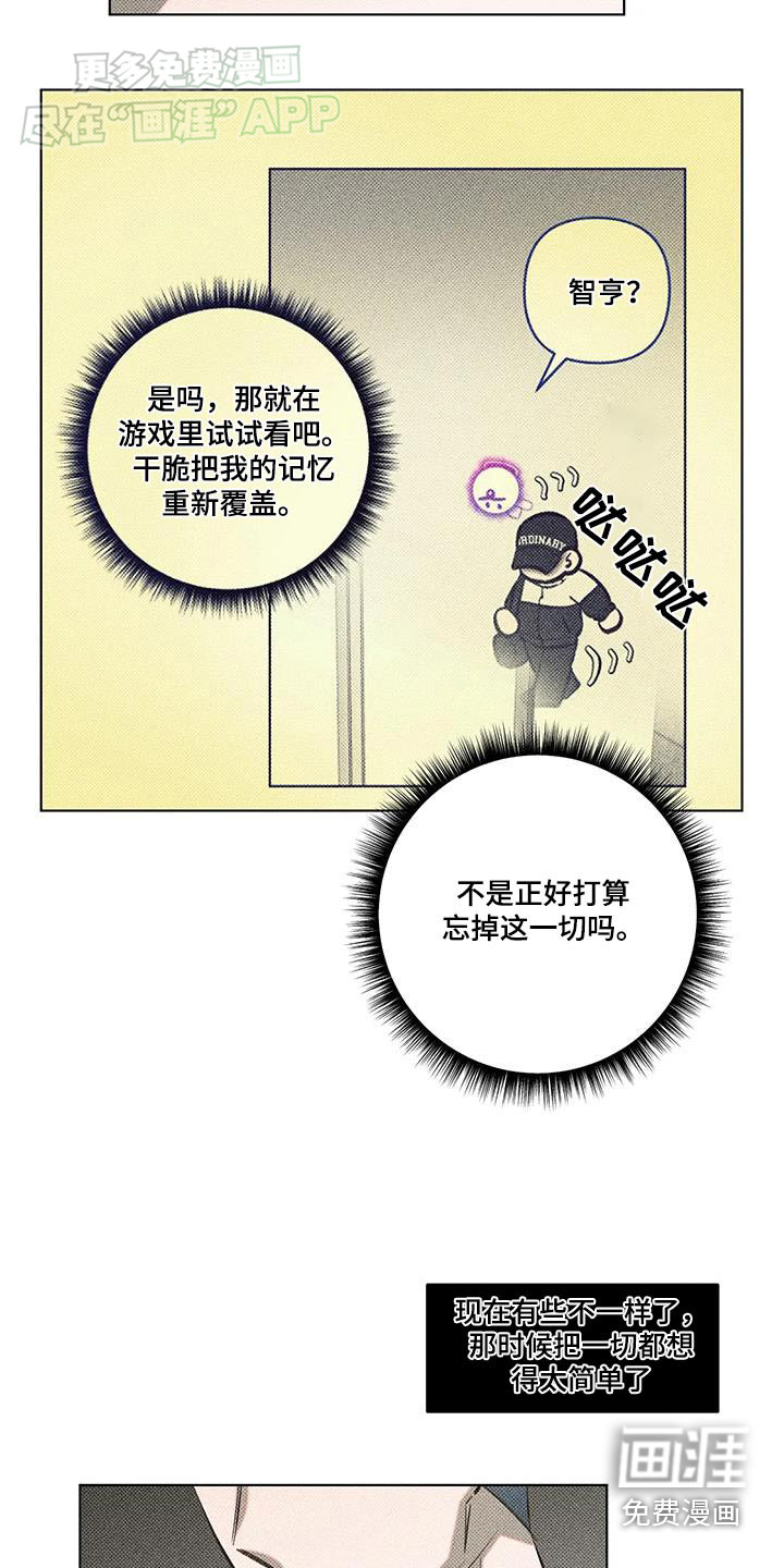 觉醒游戏 第38话 第10页