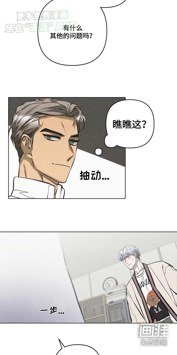 觉醒游戏 第38话 第16页