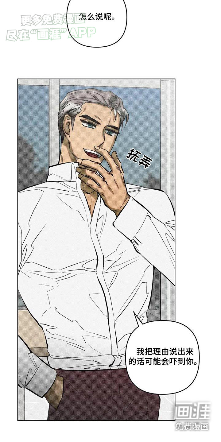 觉醒游戏 第38话 第17页