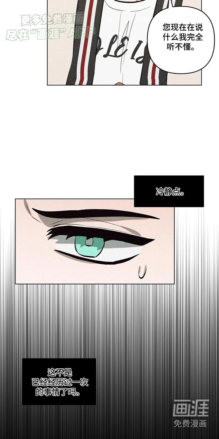 觉醒游戏 第38话 第19页