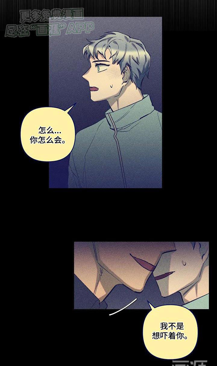 觉醒游戏 第38话 第20页