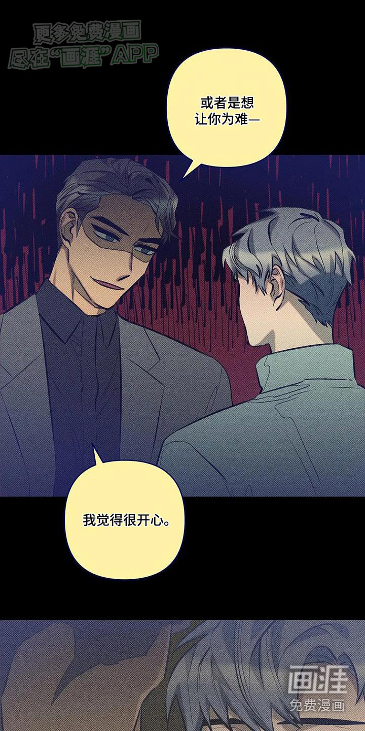 觉醒游戏 第38话 第21页