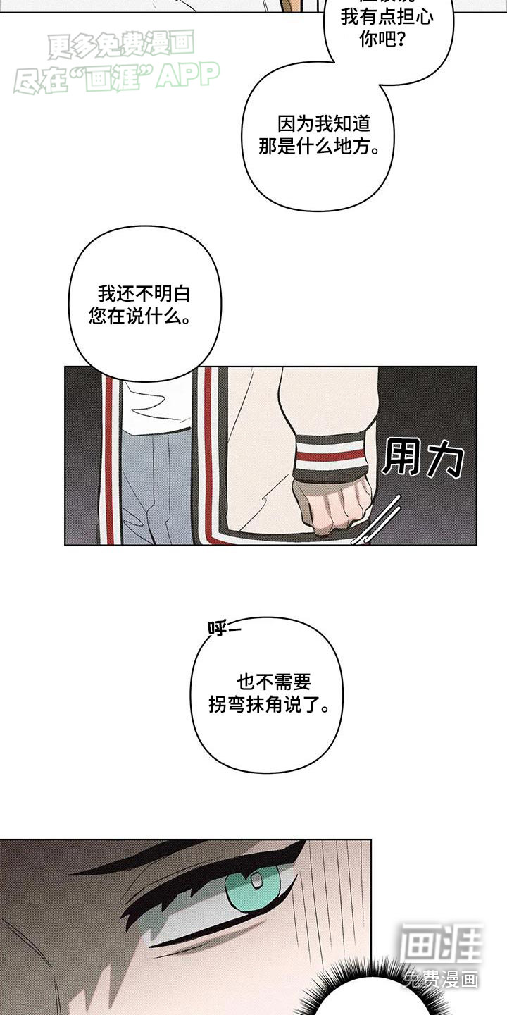 觉醒游戏 第39话 第1页