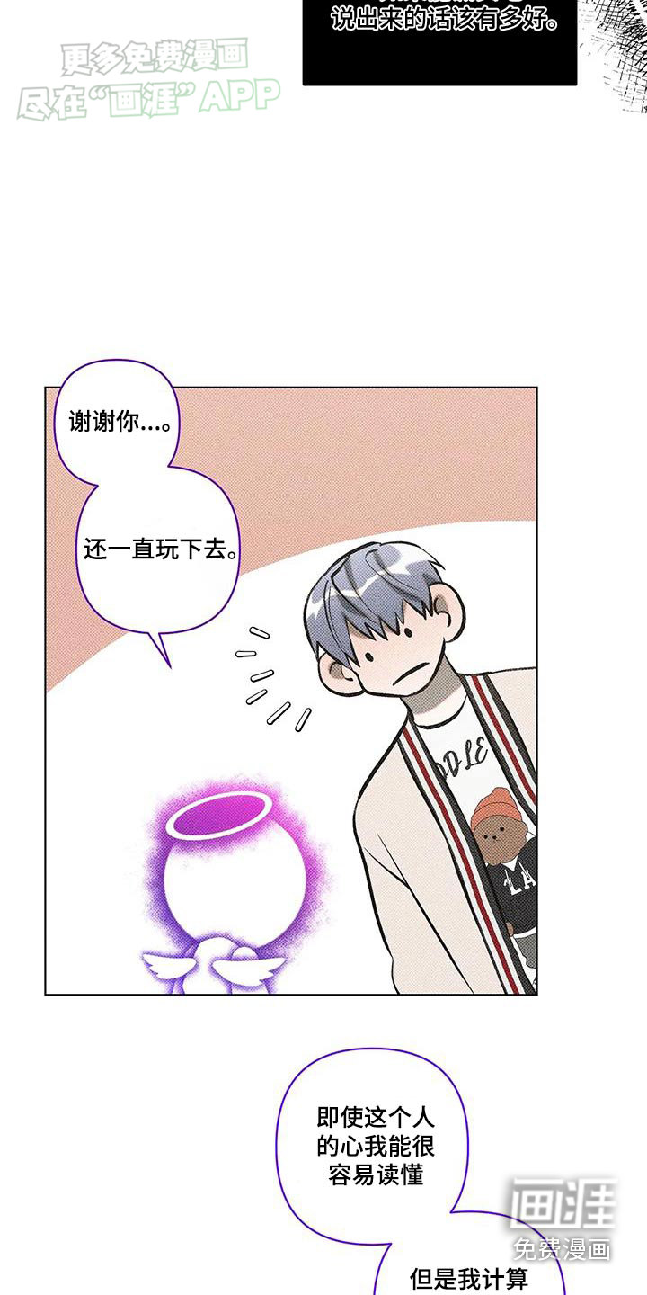 觉醒游戏 第39话 第12页