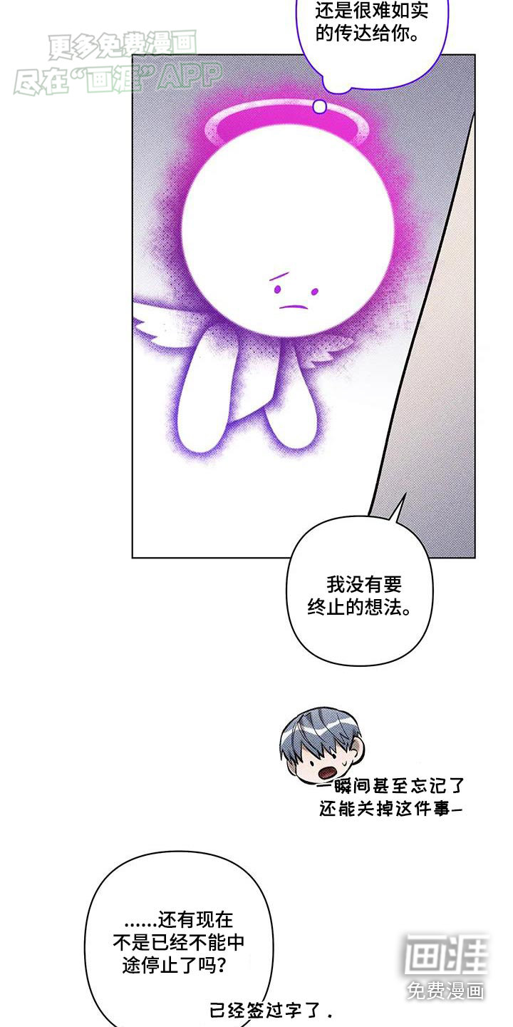 觉醒游戏 第39话 第13页