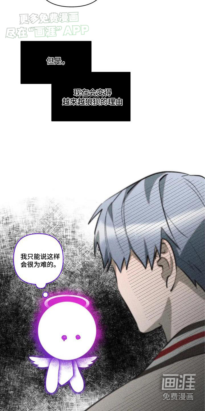 觉醒游戏 第39话 第14页