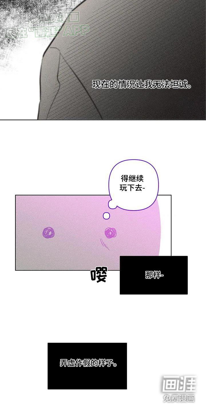 觉醒游戏 第39话 第15页