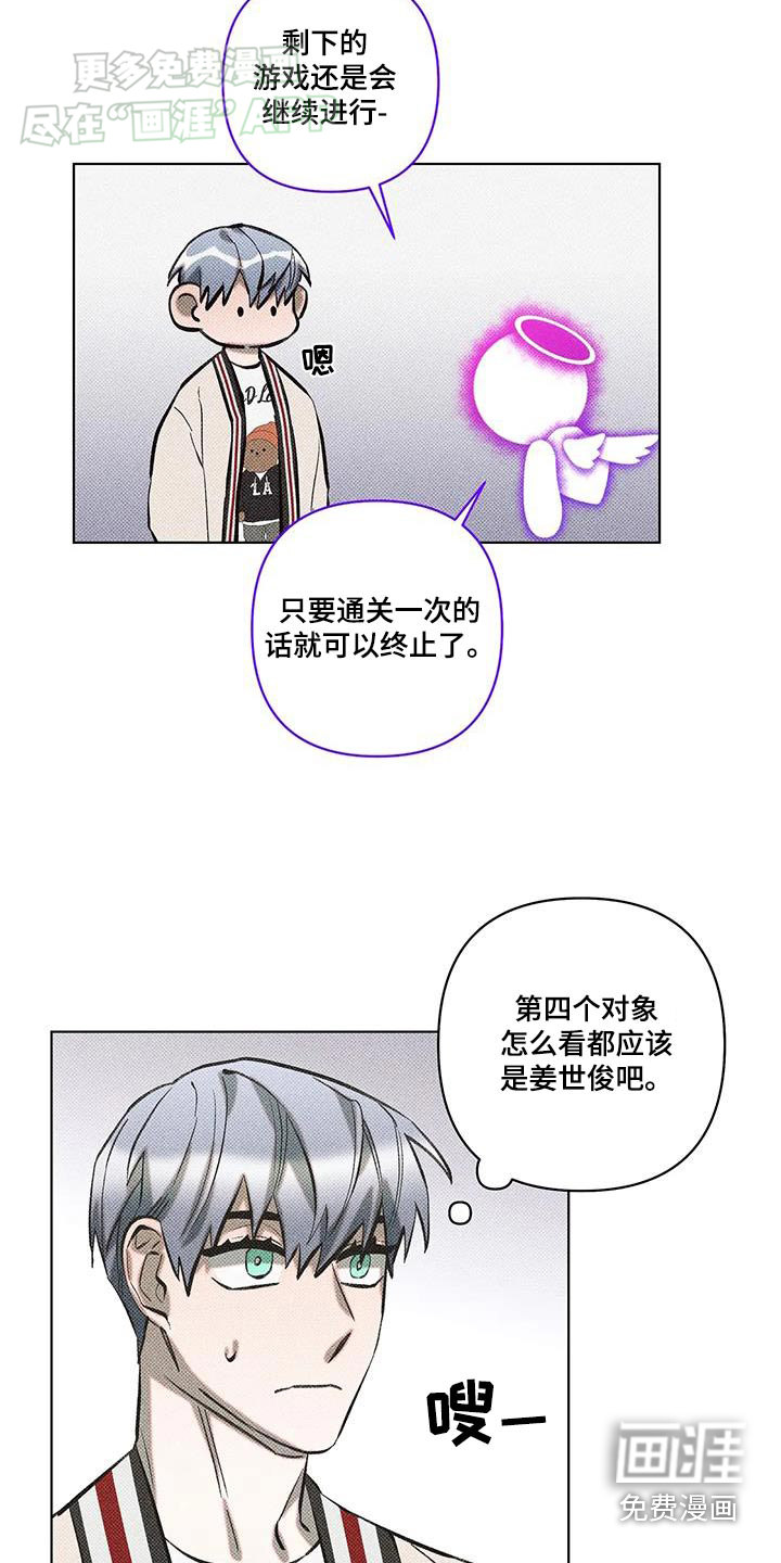 觉醒游戏 第39话 第17页