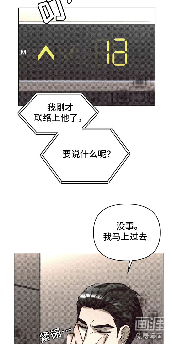 觉醒游戏 第4话 第2页