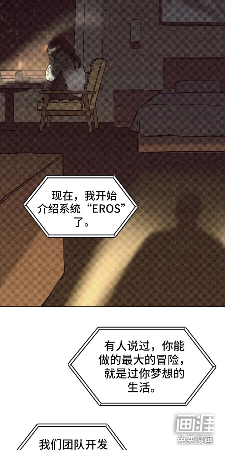 觉醒游戏 第4话 第8页