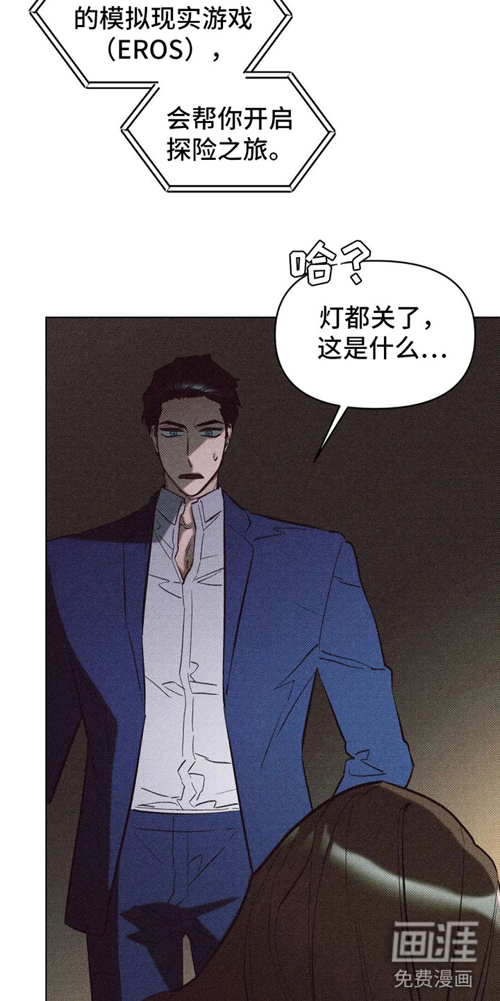 觉醒游戏 第4话 第9页