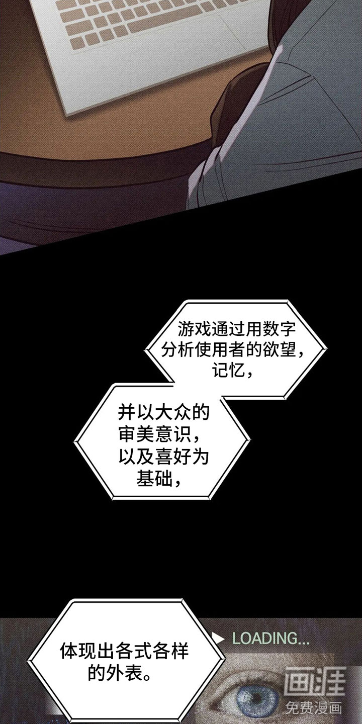 觉醒游戏 第4话 第11页