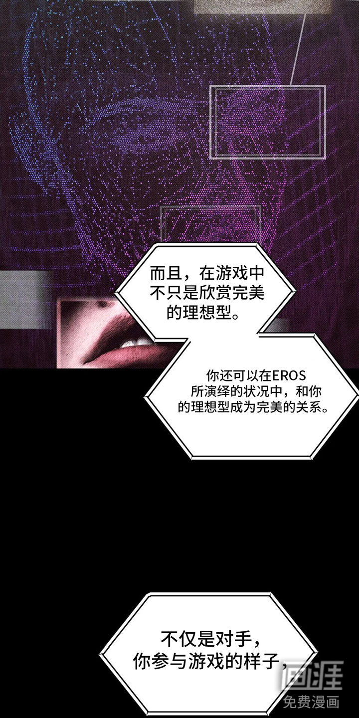 觉醒游戏 第4话 第12页