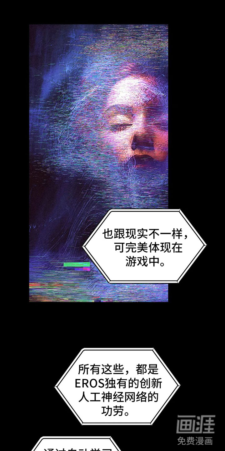 觉醒游戏 第4话 第13页