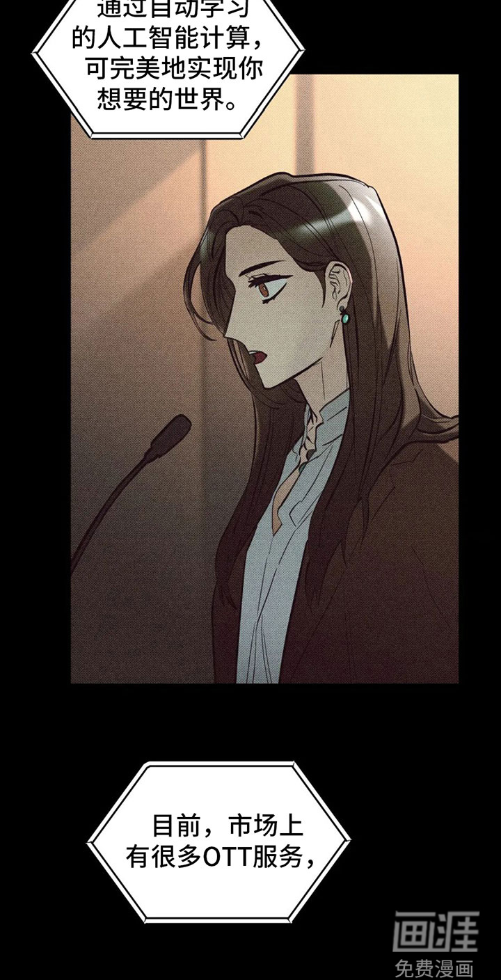 觉醒游戏 第4话 第14页