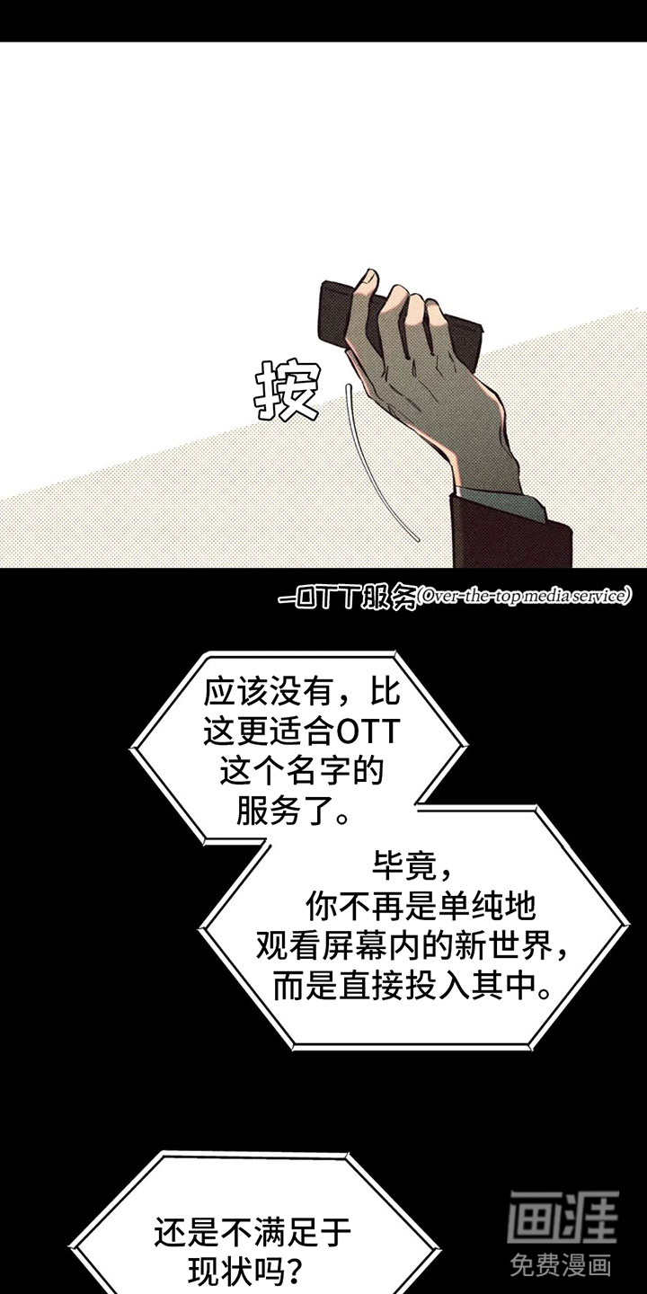 觉醒游戏 第4话 第15页