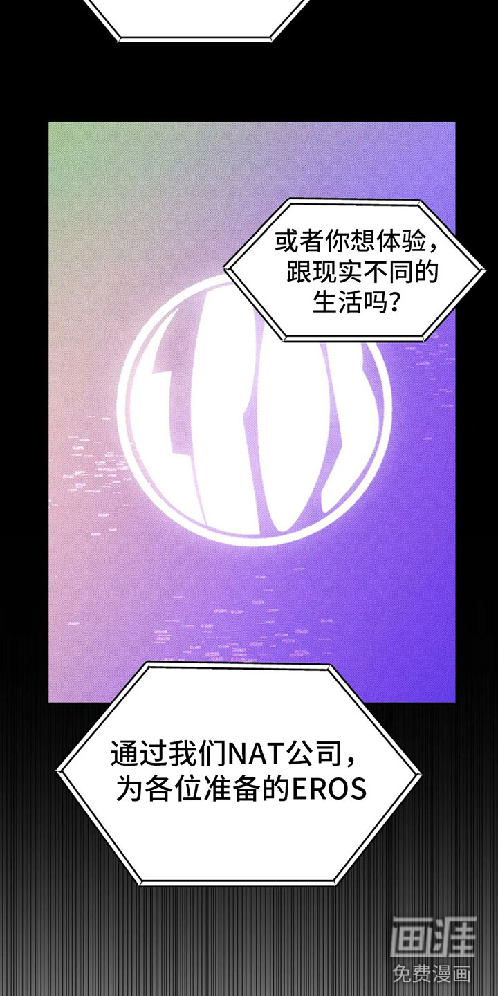 觉醒游戏 第4话 第16页