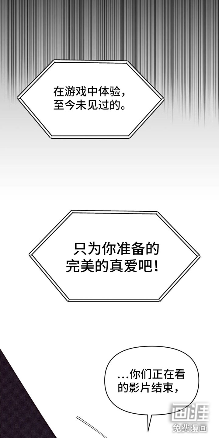 觉醒游戏 第4话 第17页