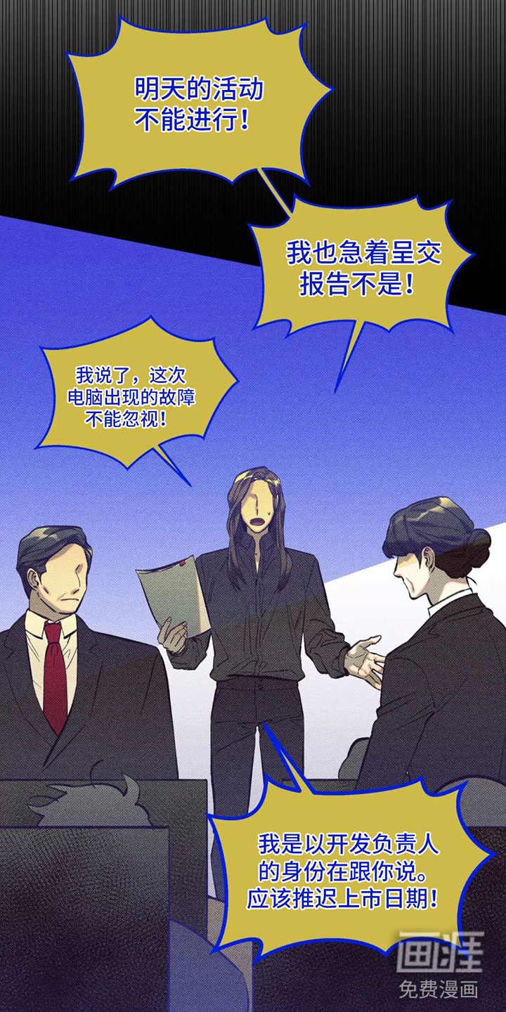 觉醒游戏 第4话 第25页