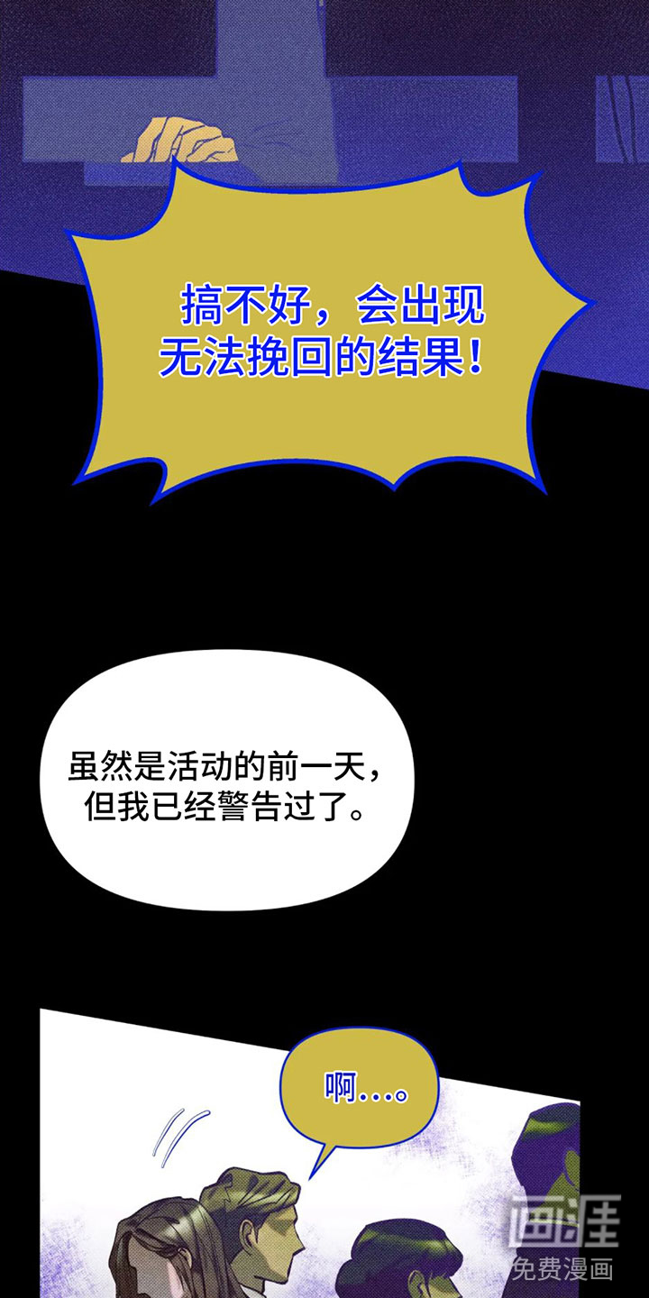 觉醒游戏 第4话 第26页