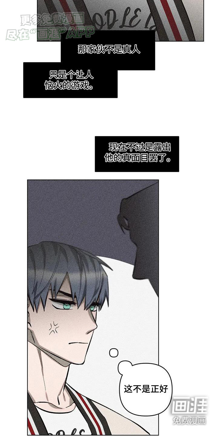 觉醒游戏 第40话 第5页