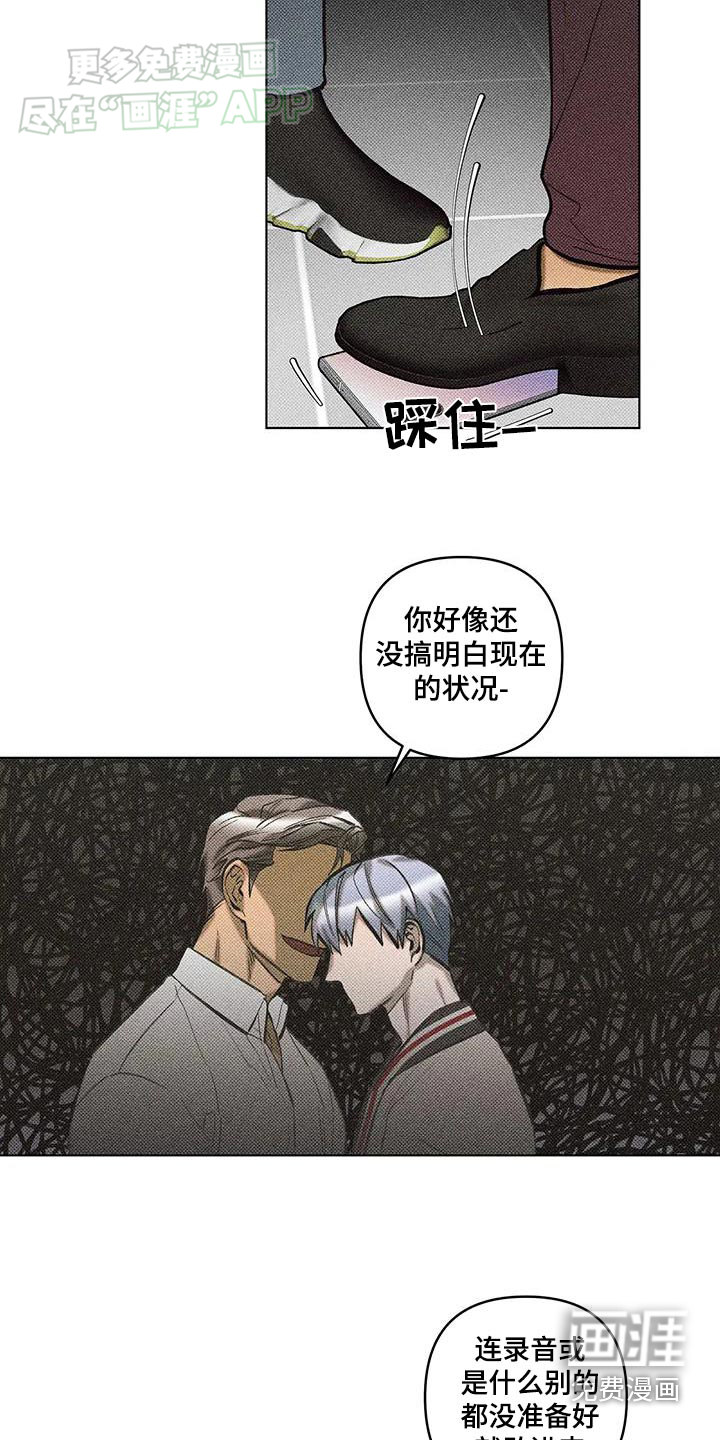 觉醒游戏 第40话 第11页