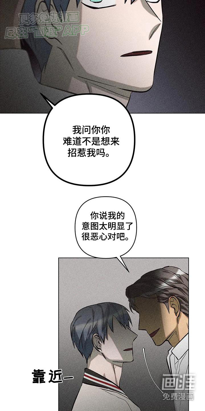 觉醒游戏 第40话 第13页