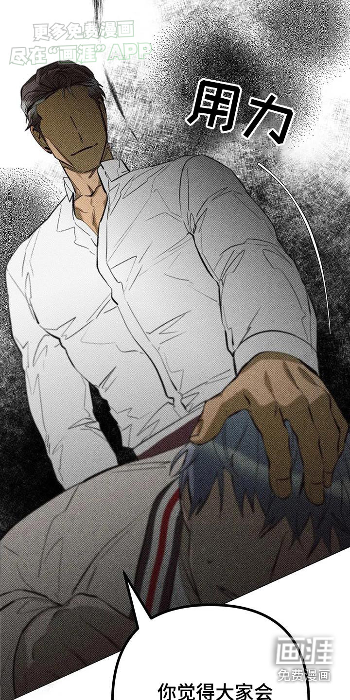 觉醒游戏 第40话 第17页