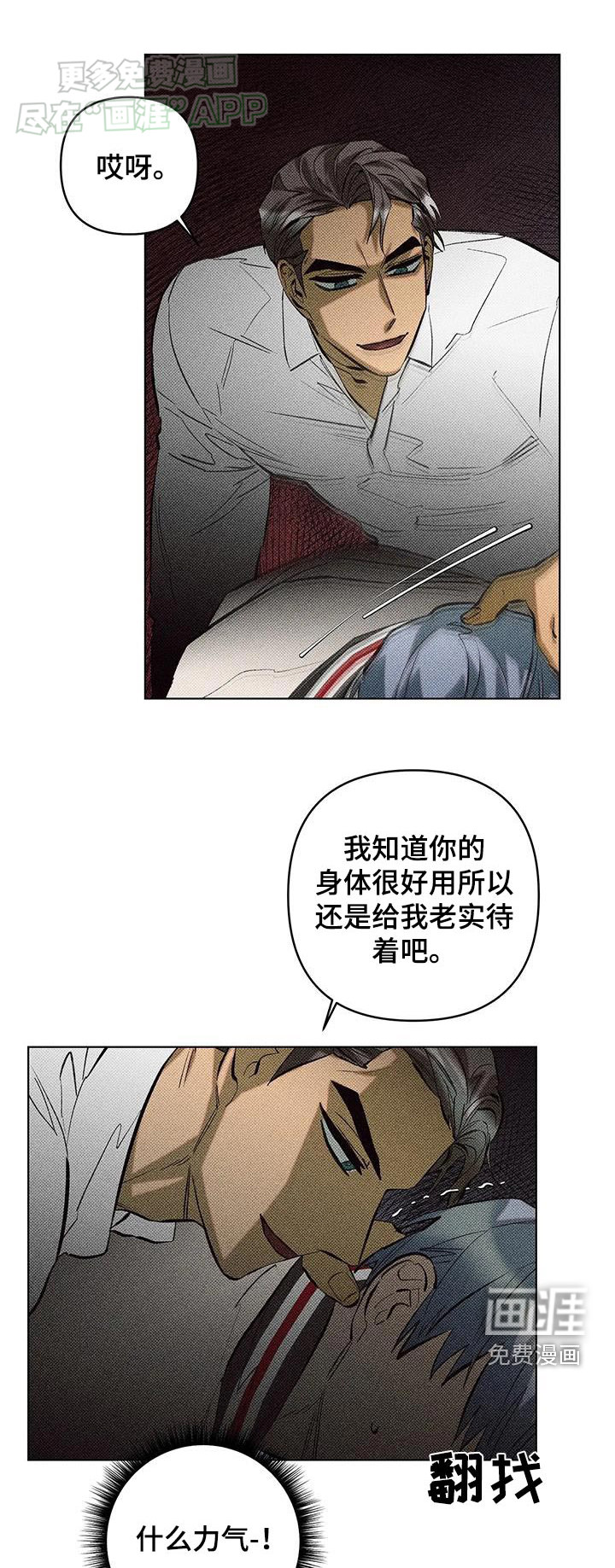 觉醒游戏 第41话 第0页