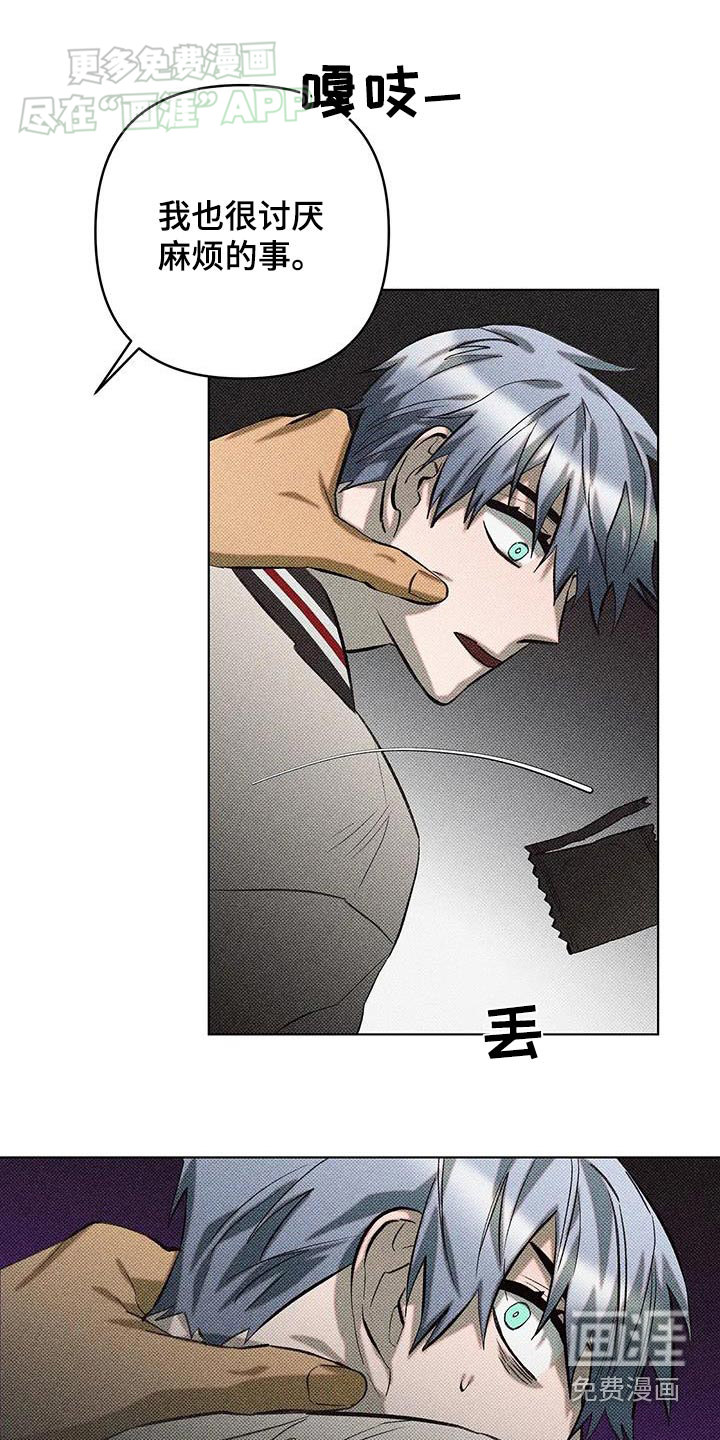 觉醒游戏 第41话 第2页