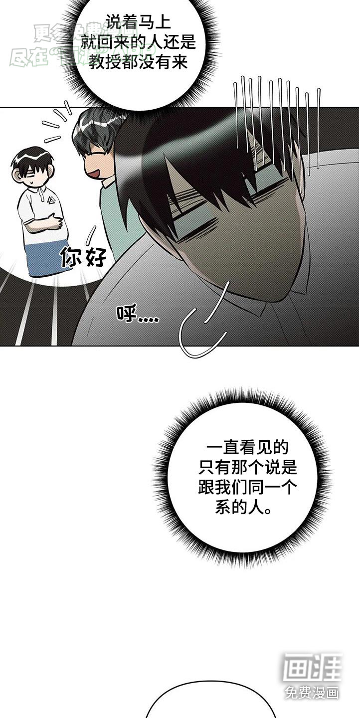 觉醒游戏 第41话 第7页