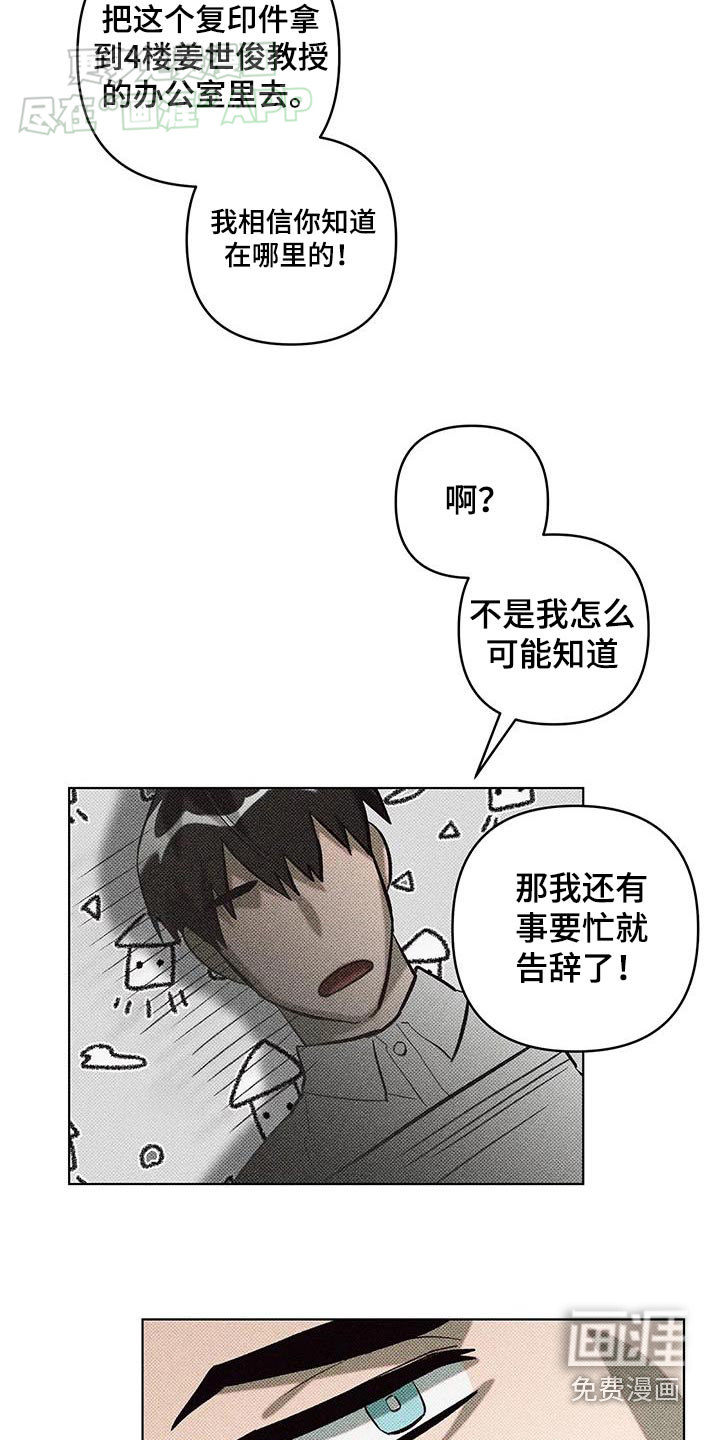 觉醒游戏 第41话 第12页