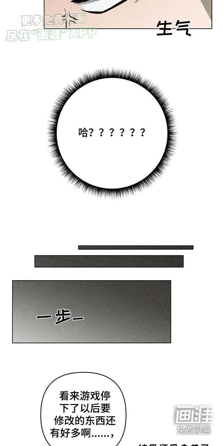 觉醒游戏 第41话 第13页