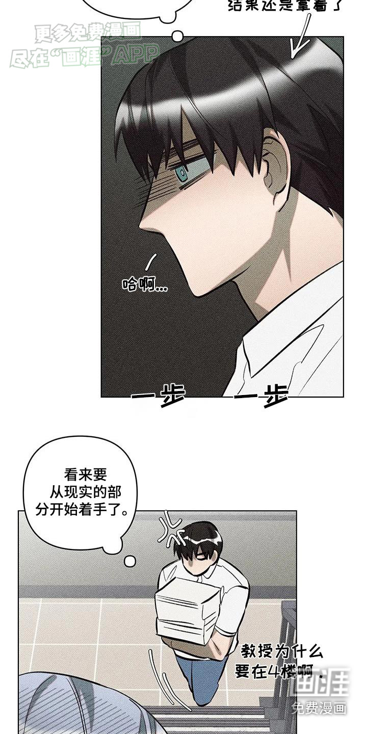 觉醒游戏 第41话 第14页